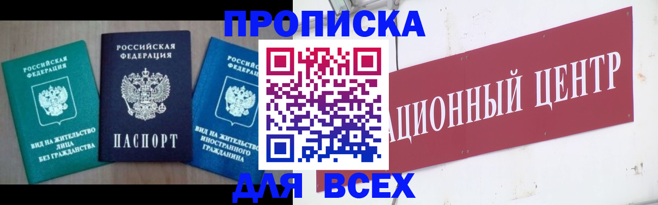 купить прописку в Вытегре